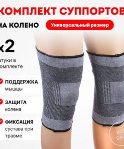 Knee Support Pair: Durable Nylon & Latex (191-009)
