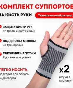Hand Support Brace Set (Pair), Nylon/Latex/Polyester Blend - 191-006