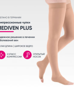 Medi Compression Stockings Beige, Class 2