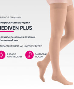 Medi Compression Stockings Beige, Class 2 Compression