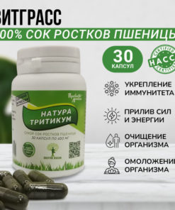 Wheatgrass Capsules: 100% Pure Wheatgrass Juice - Provita Lactis