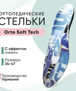 Orto Soft Tech Orthotic Insoles (Size 34, Germany)