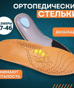 Orthotic Insoles (Sizes 37-38): Arch Support & Comfort