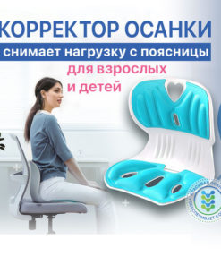 Kids Posture Corrector Seat Cushion
