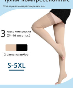Beige Compression Stockings, Class 3, 1 Pair