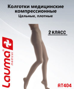 Lauma Medical Beige Compression Stockings (Class 2, 1 Pair)