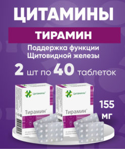 Tyramine Tablets 2 x 40 (155mg) - Double Pack