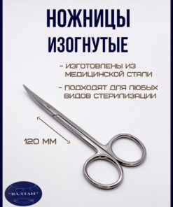 Khokhar International Medical Scissors (119mm)