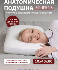 Venera S Pillow: Ergonomic 60x40cm Support for Any Sleep Position