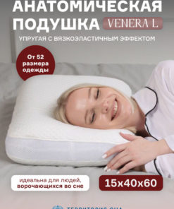 Venus L Anatomical Pillow (60x40cm): All-Position Sleep, Removable Cover Fits 50x70cm Pillowcase