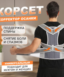 Posture Corrector Brace: Back Support for Adults & Kids