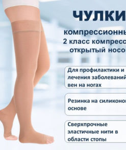 Beige Compression Stockings, 20-30 mmHg, 1 Pair