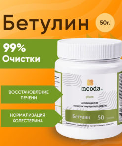 Betulin Incoda 50g: Boost Immunity, Liver Support, & Cholesterol Control