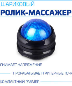 Body Massage Ball with Essential Oil Roller & Face Roller
