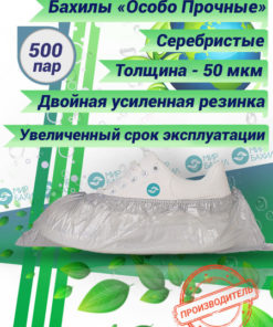 Heavy-Duty Silver Shoe Covers (500 Pairs) - 40x14cm, 50 Micron