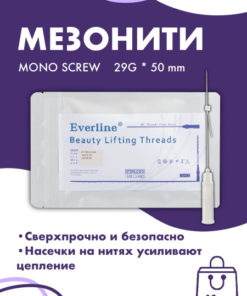 PDO Mono Screw 29G*50mm Threads for Face Lifting (10pcs)