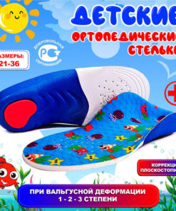 Orthotic Insoles: Support, Comfort & Relief