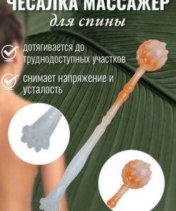 Back Scratcher Massager