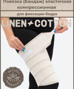 Elastic Compression Thigh Bandage with Velcro & Burdock Closure (Linen & Cotton)