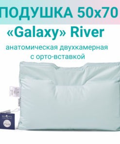 Galaxy River 50x70cm Dual-Chamber Orthopedic Pillow