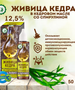 Cedar Resin Detox Oil with Spirulina: 12.5%