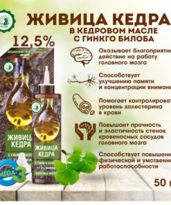Cedar Resin Brain Health Supplement with Ginkgo Biloba - 50ml