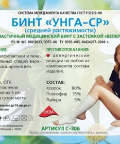 Elastic Bandage C-306 8cm x 1.5m (White)