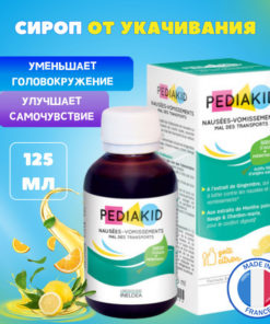 PEDIAKID Travel Sickness Syrup: Calming Supplement for Kids (125ml)