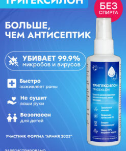 Trigexilon Disinfectant (100ml)