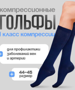 Compression Socks - Navy Blue, Class 1, 1 Pair