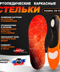 Orthotic Insoles: Support & Comfort