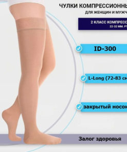 Idealista Beige Compression Stockings (Class 2, 2 Pack)