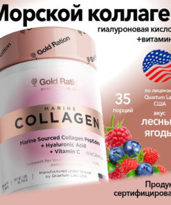 Marine Collagen Gold Ratio with Vitamin C & Hyaluronic Acid: Berry Flavor - For Skin, Hair, Joints & Ligaments (200g)