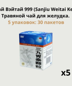 Weitai 999 Herbal Tea for Stomach Relief (30 Count)