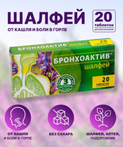 Sage Bronchoactive Throat Drops: 20 Tablets for Cough & Sore Throat Relief