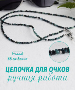 Turmaline Stone Eyeglass Chain & Bracelet:  Necklace Holder for Women