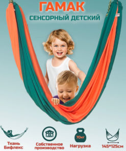 Sensory Hammock for Kids
