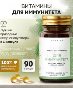 Odarica Immunity Vitamins: Boost Your Immune System & Body Recovery