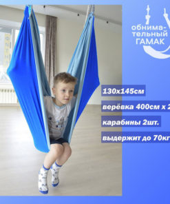 Sensory Hammock/Kiesling Hammock