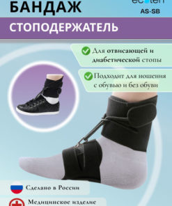 Ecoten Foot Drop Brace (Orthosis) - Ttoman AS-SB, Size L