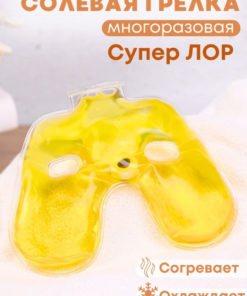 Yellow Super Lor Salt Heat Pack