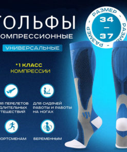 Compression Socks (Blue, Class 1, 1 Pair)