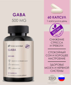 GABA 500mg (60 Capsules): Sleep Aid, Relaxant, & Sports Nutrition Supplement (Made in Russia)