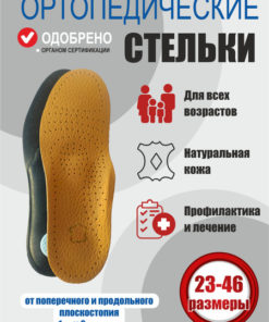Children's & Women's Beige Leather Orthotic Insoles for Flat Feet