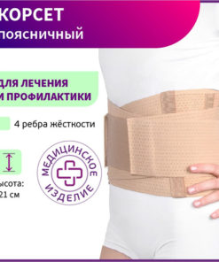 Lumbar Support Orthopedic Corset (Semi-Rigid) - PRR-121
