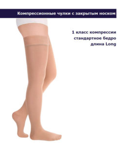 Beige Compression Stockings, 15-20 mmHg, 1 Pair