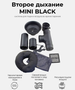 Mini Black Sauna Fresh Air System: "Second Breath"