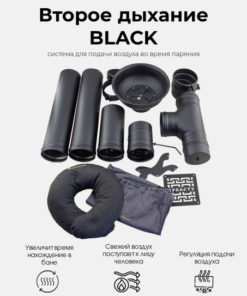 Black "Second Breath" Sauna Fresh Air System