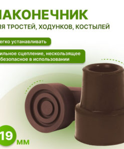 19mm Cane & Crutch Tip (D19)