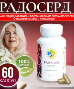 Radoserp: Hypertension Treatment, Heart & Vessel Health